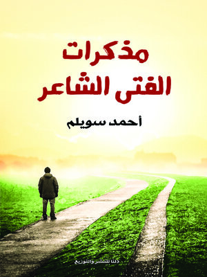 cover image of مذكرات الفتى الشاعر : حكايات وشخصيات